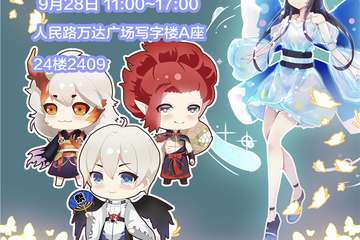 【展宣】苏州ICOMEACG 阴阳师OL线下交流会