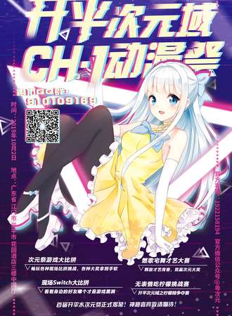 开平次元域Ch1动漫展