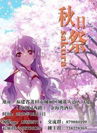 sakura秋日展-莆田站