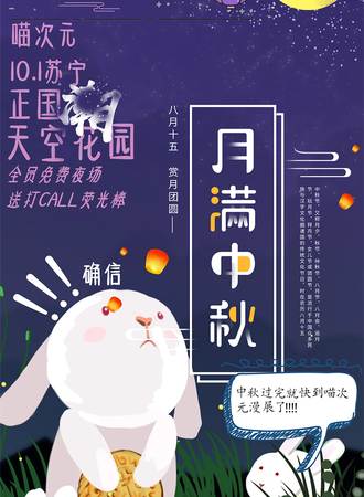 〖10.1苏宁喵次元正国潮〗