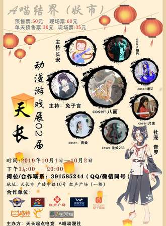 天长动漫游戏展02届