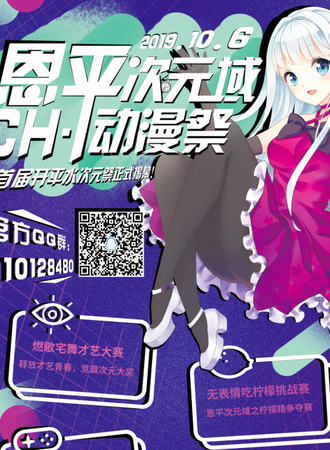 恩平次元域Ch.1动漫展