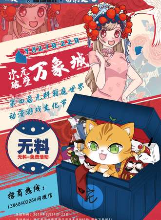 【免费活动】第四届箱庭世界福利动漫游戏文化节