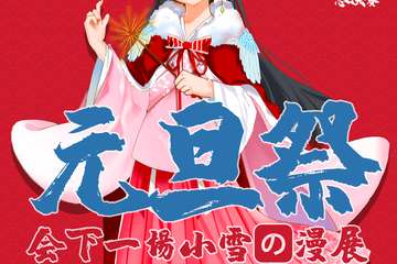【二宣】第14季ELK·ACGN动漫游戏节