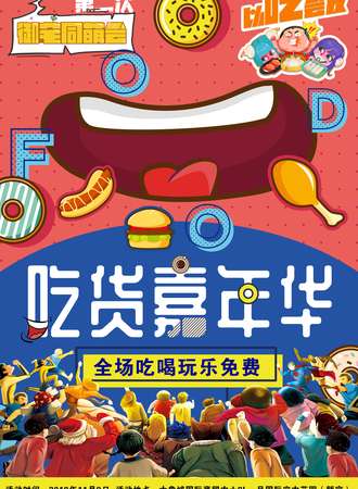 第二次御宅同盟会