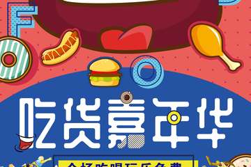 【展宣】第二次御宅同盟会