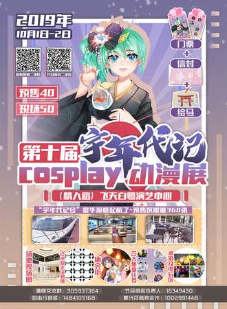 黄石第十届宇年代记cosplay动漫展