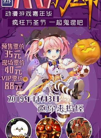 常熟AC动漫万圣节游戏嘉年华