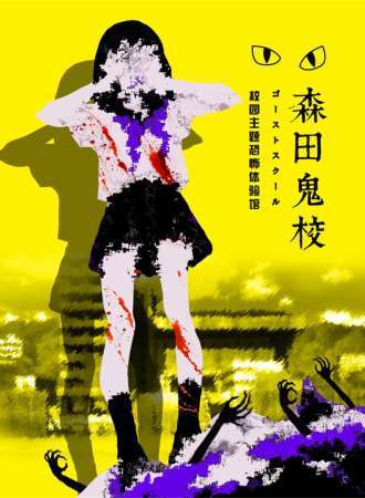 森田鬼校-森田游戏体验馆【宝龙店】