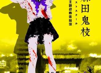 森田鬼校—森田游戏体验馆【宝龙店】