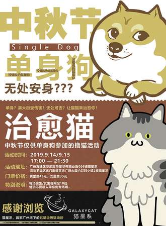 广州·猫星系·中秋节脱单派对 桌游无限畅玩