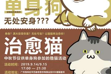 【展宣】广州·猫星系·中秋节脱单派对 桌游无限畅玩