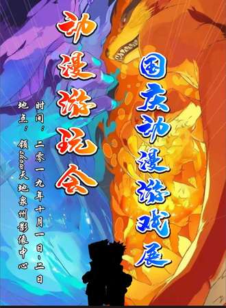 泉州国庆动漫游玩会