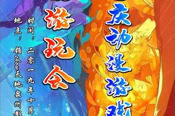 【二宣】泉州国庆动漫游玩会