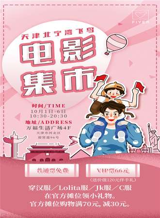 天津北宁湾飞鸟电影集市