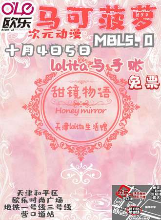 天津马可菠萝次元动漫MBL5.0lolita与手账