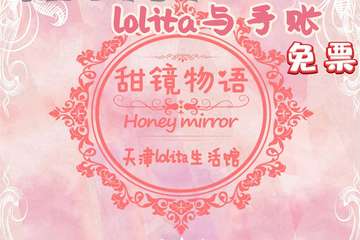 【展宣】天津马可菠萝次元动漫MBL5.0lolita与手账