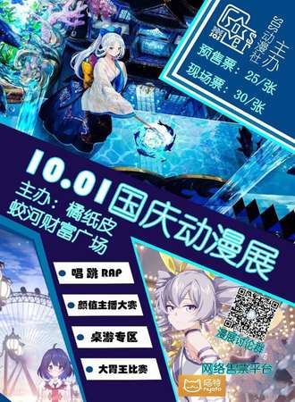 蛟河10.01国庆动漫展