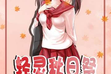 【终宣】轻灵秋日展