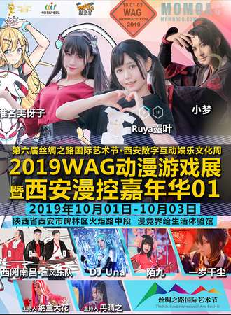 2019WAG动漫游戏展暨西安漫控嘉年华01