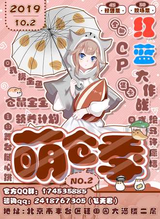 萌仓季~NO.2