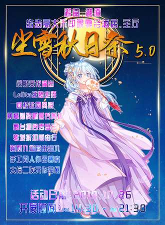 尘雪秋日展5.0