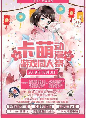 句容卡萌动漫同人展
