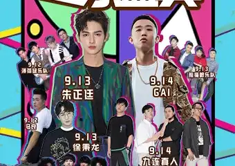 【上海】2019上海欢乐谷十周年音乐盛典
