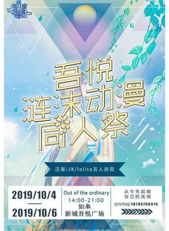 【免费活动】SK吾悦涟沫动漫同人展