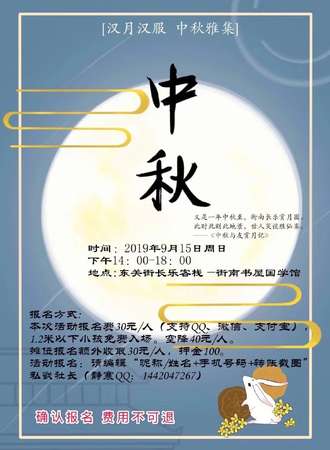 《扬州汉月汉服社中秋雅集活动》