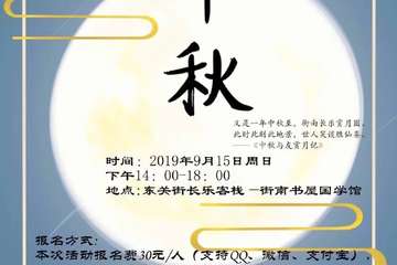 《扬州汉月汉服社中秋雅集活动》