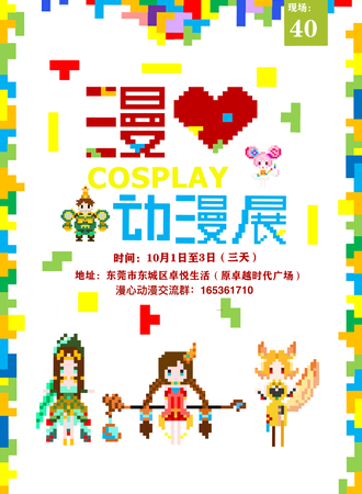 漫心02动漫游戏展