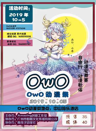 OWO动漫展