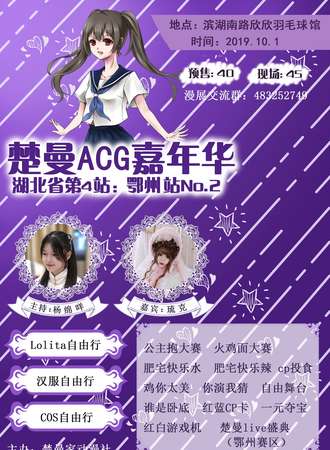 楚曼ACG嘉年华-鄂州站