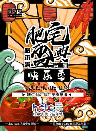 哈尔滨第二届肥宅盛典快乐展