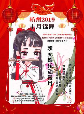 杭州次元娱乐动漫月