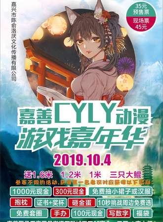 嘉善CYLY动漫游戏嘉年华