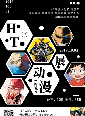 HT动漫文化节-潮玩展
