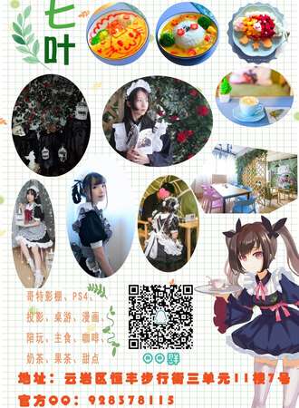 七叶女仆咖啡店-金秋九月