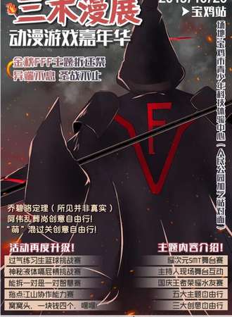 三木漫展动漫嘉年华宝鸡站