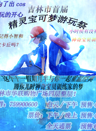 吉林市精灵宝可梦游玩展