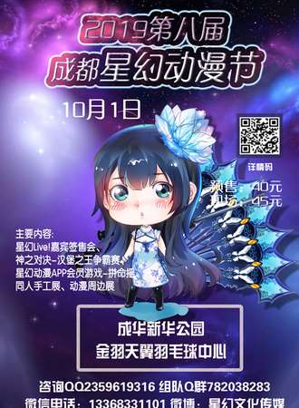 2019第八届成都星幻动漫节