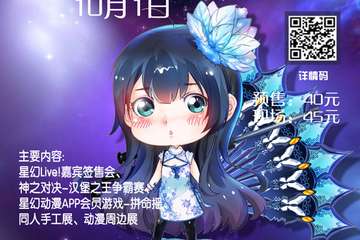 直播我爱我的祖国 漫展2019第八届成都星幻动漫节