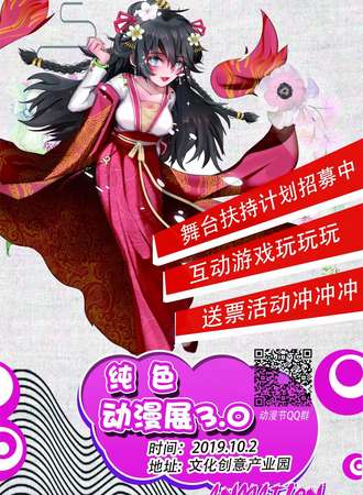 纯色动漫展3.0