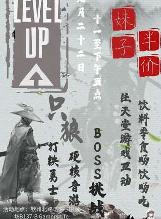 Level-UP 动漫游戏轰趴  只狼boss挑战
