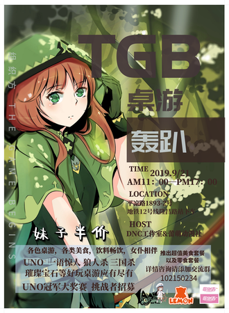 TGB 动漫桌游轰趴俱乐部