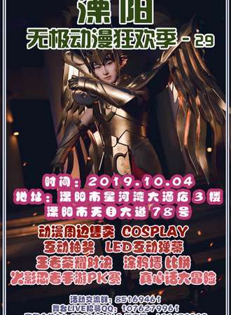 溧阳无极动漫狂欢展-29