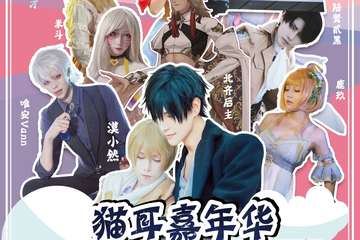 【二宣】  猫耳嘉年华