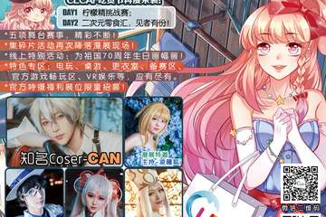 【二宣】廊坊·CLCAF2019秋季动漫游戏展
