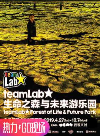 【广州】teamLab：生命之森与未来游乐园